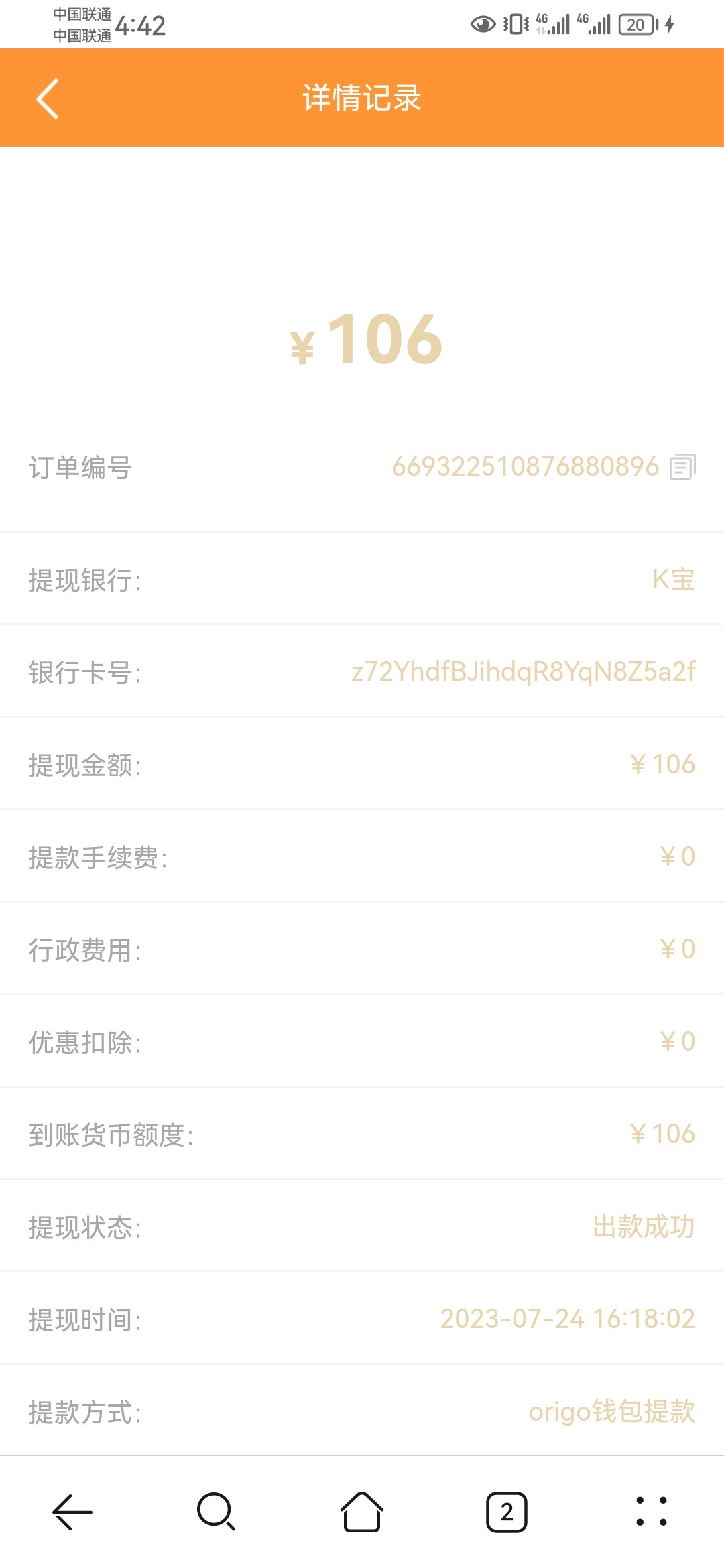 Screenshot_20230724_164243_com.huawei.browser.jpg
