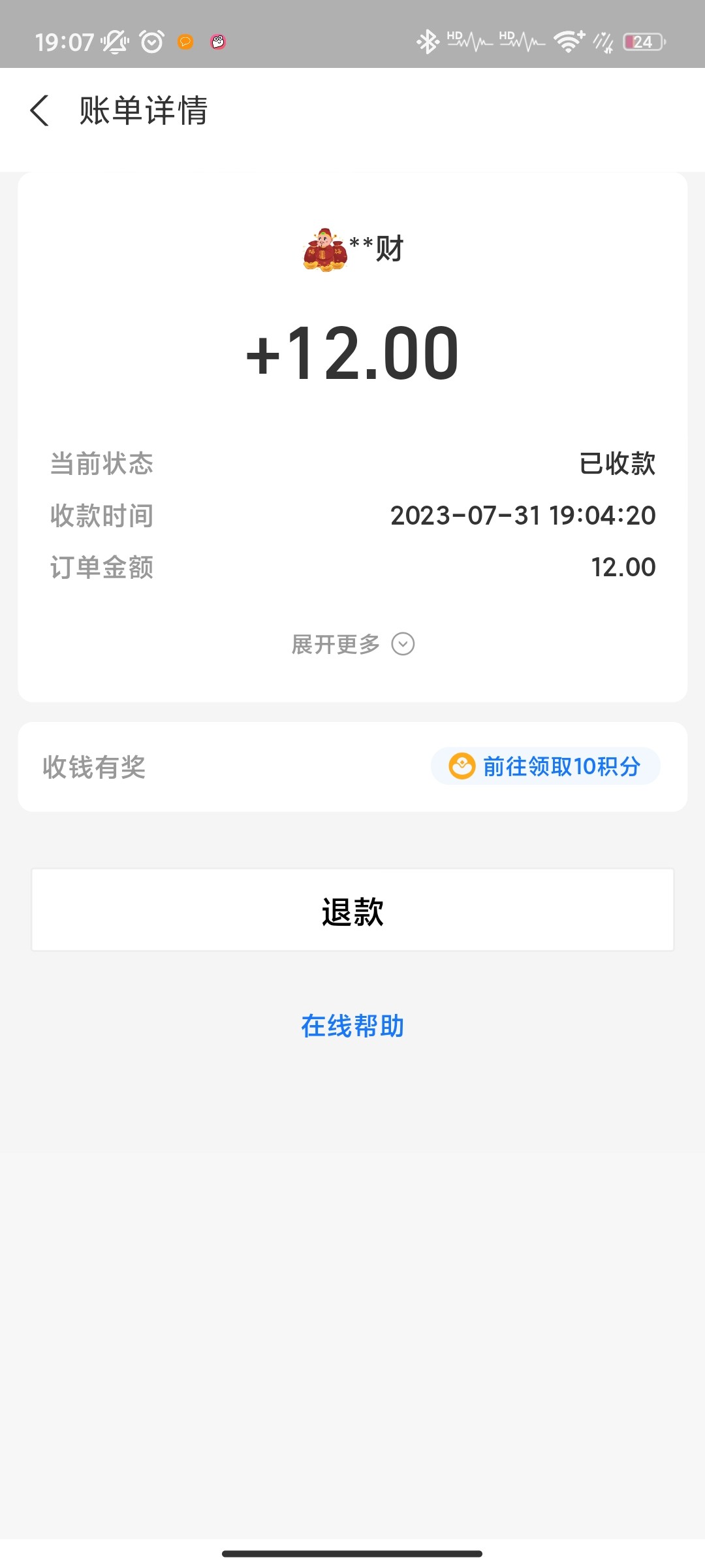Screenshot_2023-07-31-19-07-58-012_com.eg.android.AlipayGphone.jpg