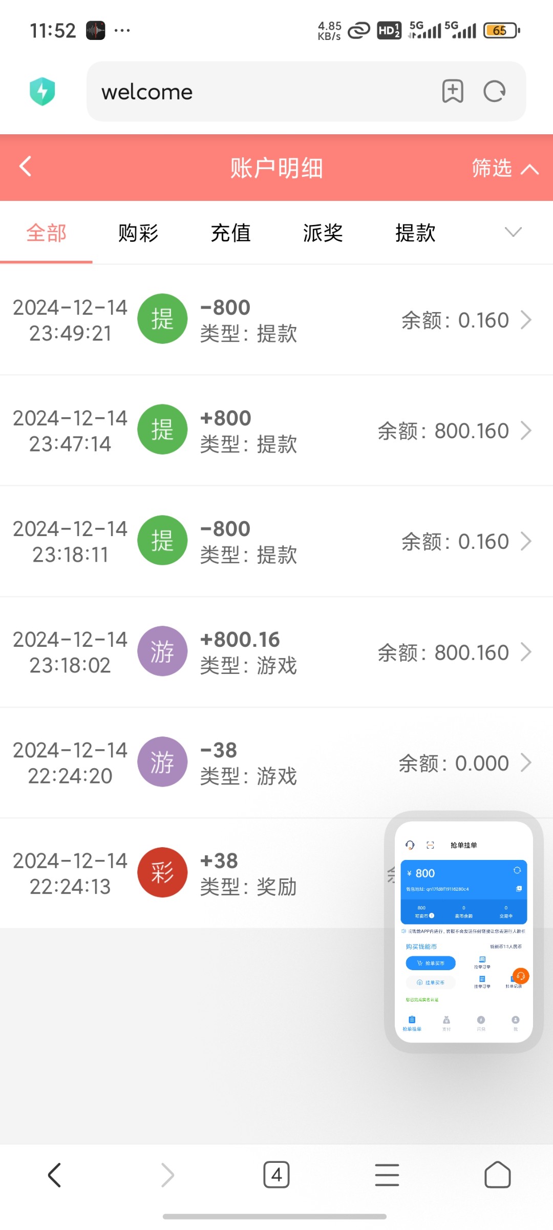 Screenshot_2024-12-14-23-52-49-043_com.android.browser.jpg