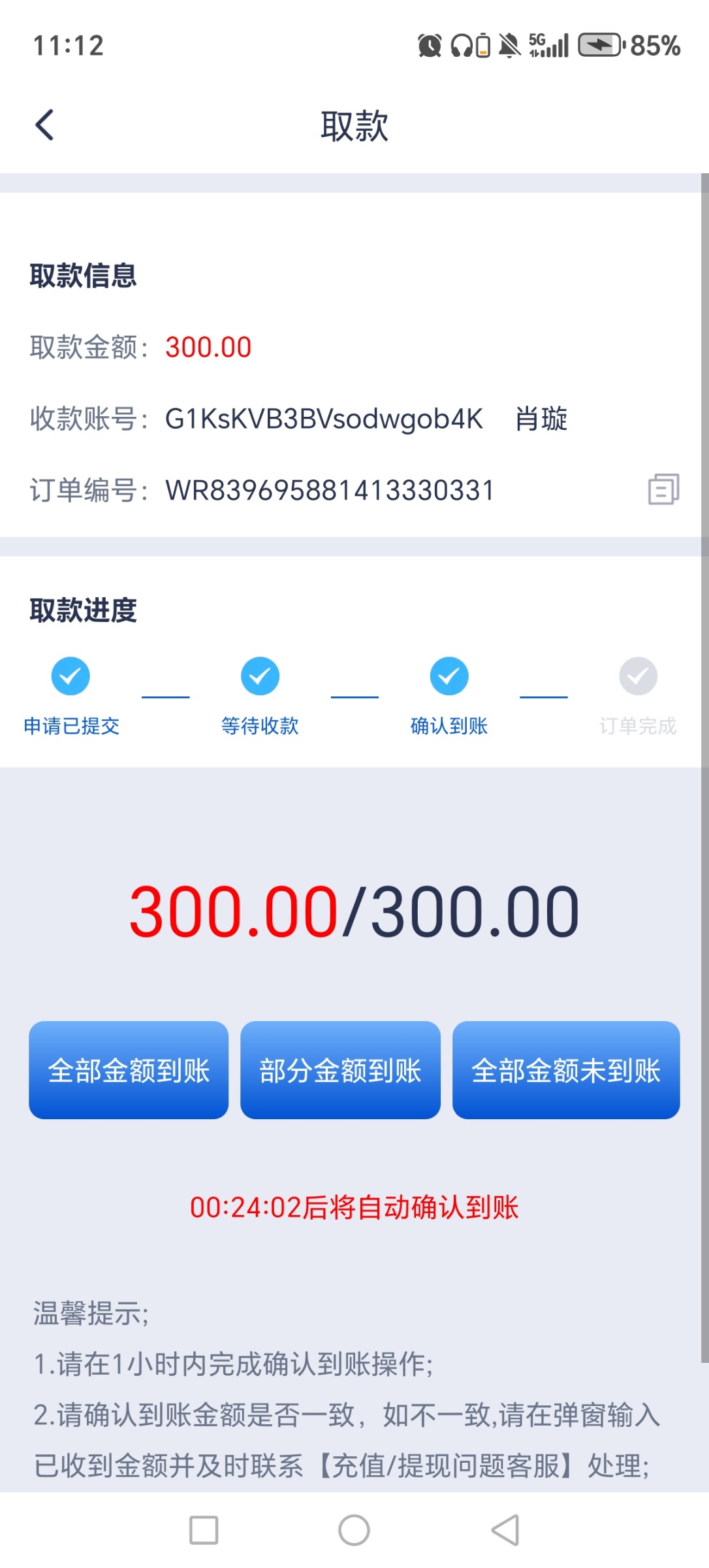 Screenshot_20251211_111210_com_xingyao_worldcup_WithDrawActivity.jpg